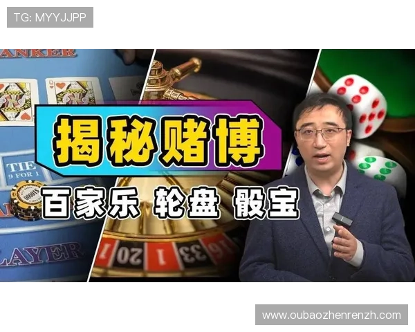 掌握白家乐规则技巧提升赢钱几率的实用指南