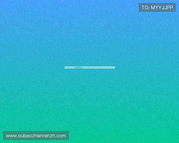 星空真人版聚焦2026年世界杯新兴球队崛起与潜力球员的精彩表现分析